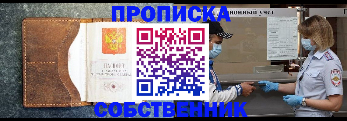 купить прописку в Аргуне