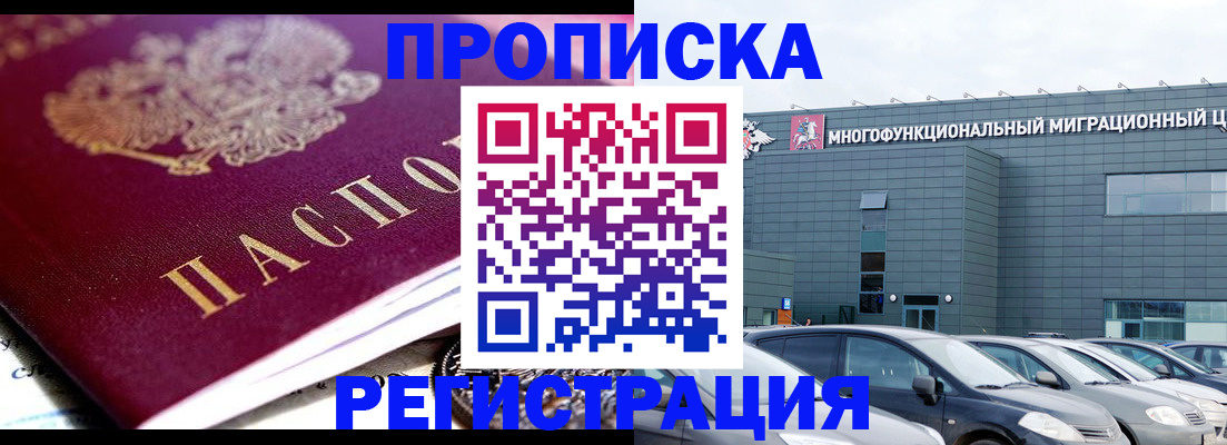 прописка иностранных граждан в Аргуне