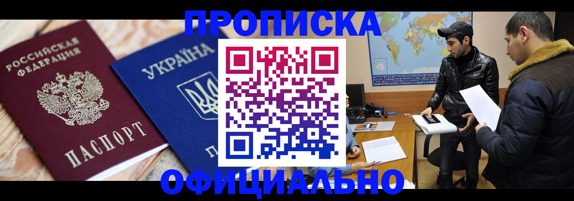 временная регистрация законно в Аргуне